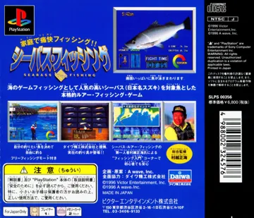 SeaBass Fishing (JP) box cover back